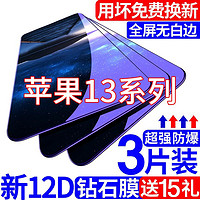 苹果13钢化膜IPhone13promax全屏覆盖13mini原装防摔保护手机贴膜