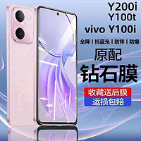 飞瑾 适用vivoy100i钢化膜全屏覆盖抗指纹y200i高清玻璃防摔防爆手机膜