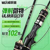 威联盟 京东PLUS:威联盟 1.5米尚方极狐枪柄马口竿UL调软调微物路亚杆实心竿梢路亚鱼竿