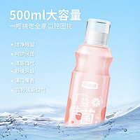 Hosjam 皓齿健 益生菌清焱漱口水 馥郁绿茶500ml+阳光西柚500ml