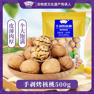 百亿补贴：浙梅 手剥烤核桃 500g 新货香味特产新疆薄皮坚果炒货零食纸皮核桃