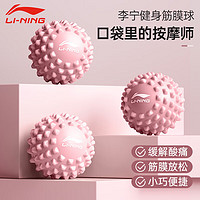 LI-NING 李宁 足底筋膜球 按摩球 肌肉放松球