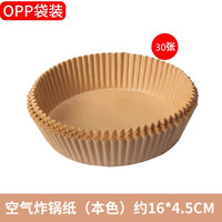 de Buyer 德佰尔 debuyer空气炸锅专用纸加厚碗硅油纸盘圆形16cm垫纸家用烘焙厨房