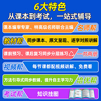 2024秋小学教材帮一二三四五六年级上册下册语文数学英语教材同步讲解人教苏教北师冀教青岛外研天星教育全解课堂笔记课前预习