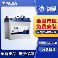 VARTA 瓦尔塔 官方正品 蓝标免维护系列 汽车电瓶蓄电池  上门服务