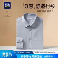 海澜之家（HLA）长袖衬衫男秋季24【3A抗菌】【礼盒装可选】正装衬衣男 浅灰35 175/92A 40137~148斤