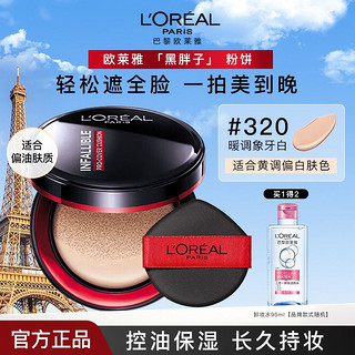 百亿补贴：L'OREAL PARIS 黑胖子恒放溢彩持色哑光遮瑕轻垫霜 #200中性调陶瓷白 14g