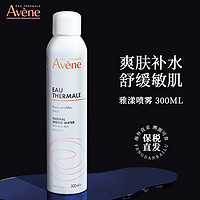 百亿补贴：Avene 雅漾 法国雅漾舒护活泉水面部喷雾补水保湿舒缓敏感