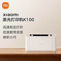 以旧换新补贴、PLUS会员：Xiaomi 小米 JGDYJ02HT K100 激光打印机