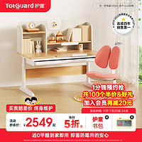 Totguard 护童 儿童学习桌中小学生书桌可升降实木写字桌小户型课桌椅套装伴读款 好奇星120cm_实木+LUCKY椅_红 套餐一 无搭配护眼灯