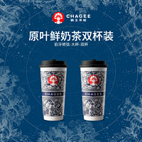 CHAGEE 霸王茶姬 HAGEE 霸王茶姬 伯牙绝弦 大杯 2杯