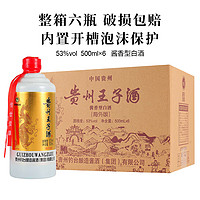 贵州王子酱香型白酒整箱特价53度酒水500ml*6瓶批发粮食酒送礼酒