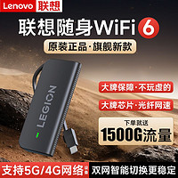 百亿补贴：Lenovo 联想 随身wifi6联想原装移动无线网卡路由器户外直播宿舍家用工地上网