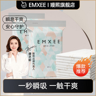 EMXEE 嫚熙 MXEE 嫚熙 孕产妇一次性床垫产后可用护理垫月经垫一次性床单