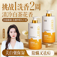 OHBT 北大研发×OHBT白松露沐浴露除螨止痒美白抑菌祛背痘去鸡皮久留香