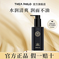 THEA PHILO 缇娅菲洛 卸妆油卸妆水温和不刺激眼唇卸妆学生正品