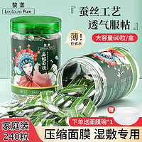 百亿补贴：LECTOURE PURE 黎漾 压缩面膜纸湿敷专用蚕丝工艺一次性面膜水疗DIY免洗超薄面膜纸