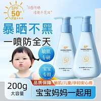 儿童防晒霜SPF50+防紫外线防水防汗宝宝户外专用200g大容量