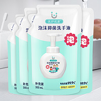 88VIP：优护优家 泡沫洗手液补充装袋装300ml*4家用儿童泡泡抑菌替换装