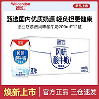 百亿补贴：Weidendorf 德亚 酸奶常温原味酸牛奶200Ml*12盒装整箱批发