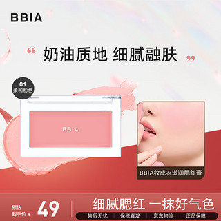 BBIA 碧娥腮红膏(裸妆自然滋润显白哑光修容胭脂女学生节日礼物)01粉色