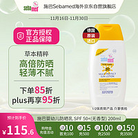 sebamed 施巴 婴儿防晒乳SPF50+(无香型) 儿童宝宝防晒霜200ml