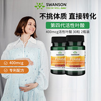 SWANSON 斯旺森 2瓶 Swanson斯旺森活性叶酸400mcg 孕妇孕前孕期孕中期五甲基四氢