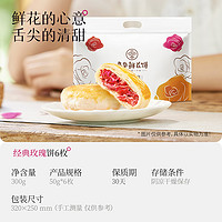 jiahua food 嘉华食品 嘉华鲜花饼云南特产官方旗舰店经典玫瑰酪糕点心零食糕点零食点心