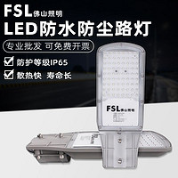 FSL 佛山照明 led户外灯庭院灯灯乡村超亮防水大功率家用路灯照明光源