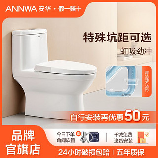 ANNWA 安华 AB1551 喷射虹吸式马桶