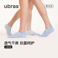 百亿补贴：Ubras 提耳短袜款抗菌舒适透气防滑不掉跟袜子女男4双装