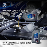 BMW 宝马 原厂机油全合成机油