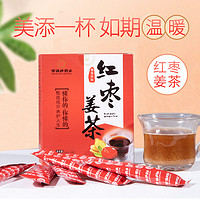 百消丹云麒 红枣姜茶生姜红枣姜母姜茶速溶姜汤 10g*10袋/盒红枣老姜汤 口味甘甜细腻经期大姨妈