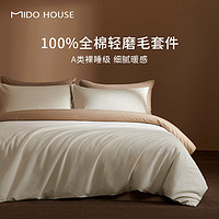 MIDO HOUSE 铭都家居 床上四件套60支纯棉加厚秋冬磨毛床单被套汝窑白1.5m床笠款