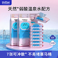 UNIFREE 悠派柔品湿厕纸小包便携经期专用私处清洁湿巾家庭组合装