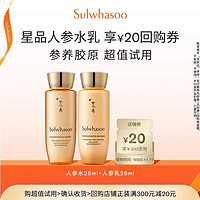 Sulwhasoo 雪花秀 参养水25ml+参养乳25ml+满300-20券