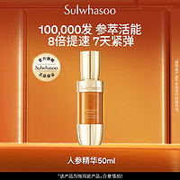 Sulwhasoo 雪花秀 人参面部精华淡纹提拉抗初老紧致