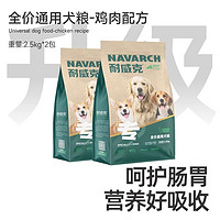 Navarch 耐威克 通用型成犬狗粮 经典鸡肉配方 5kg