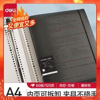 得力 A4/60张 加厚线圈本记事本 灰色 方格HA460-6