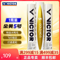 VICTOR 威克多 金黄5号 羽毛球 77# 1筒