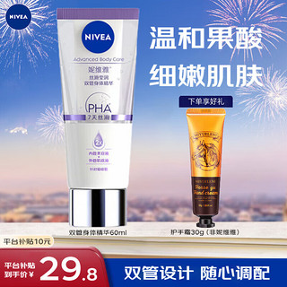 NIVEA 妮维雅 缓解干燥润肤乳 丝滑莹润双管身体精华乳60ml