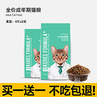 KERES 凯锐思 锐思 KERES 凯锐思 成猫专用猫粮成年家猫鱼肉增肥发腮 0麸质谷物营养全价8斤