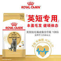 88VIP：ROYAL CANIN 皇家 BS34英国短毛猫成猫猫粮