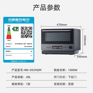 Panasonic 松下 微蒸烤炸炖一体机 28升变频微波炉 烤箱 空气炸 蒸箱 万食炉上烤下蒸NN-DS59QM