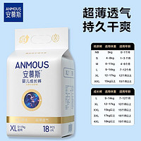 Anmous 安慕斯 宇航员系列 纸尿裤