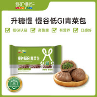 舒汇慢谷低GI青菜包420g老人粗粮高纤维糖友速冻面点主食慢糖