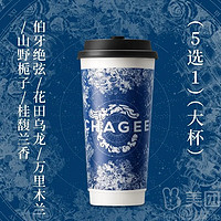 移动端：CHAGEE 霸王茶姬 原叶鲜奶茶5选1(大杯)套餐兑换券