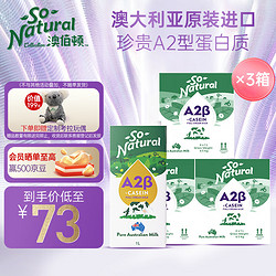 So Natural 澳伯顿 高端纯牛奶 1L*6盒 珍贵A2蛋白生牛乳3箱装