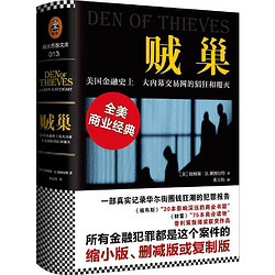 Beijing United Publishing Co.,Ltd 北京联合出版公司 《贼巢 : 美国金融史上最大内幕交易网的猖狂和覆灭》