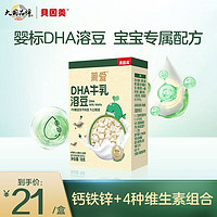 BEINGMATE 贝因美 新品菁爱婴标DHA牛乳溶豆 铁锌钙 维生素 宝宝专属配方